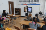 다문화가족대상 민주시민교육 실시