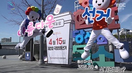 광주mbc 오매전라도 기획방송 "코로나19속 선거준비"