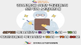 감염병에 의한 격리자등의 선거법 보장안내