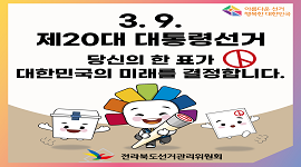 제20대 대통령선거 D-2, 투표지분류기와 개표상황표로 득표수를 조작할 수 있나요?