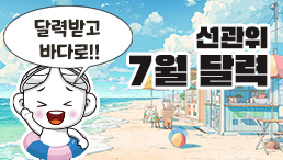 선관위 7월 달력